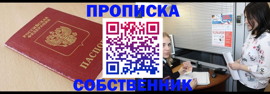 прописка паспорт в Невеле
