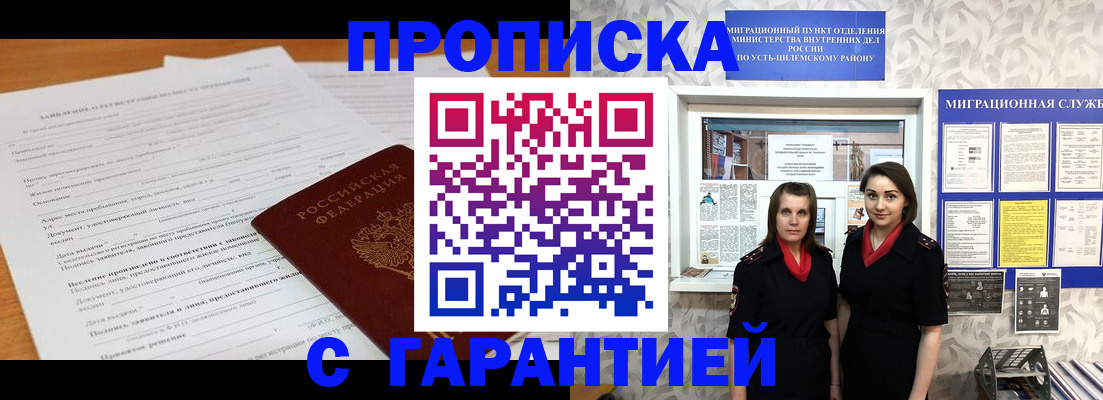 прописка в Невеле