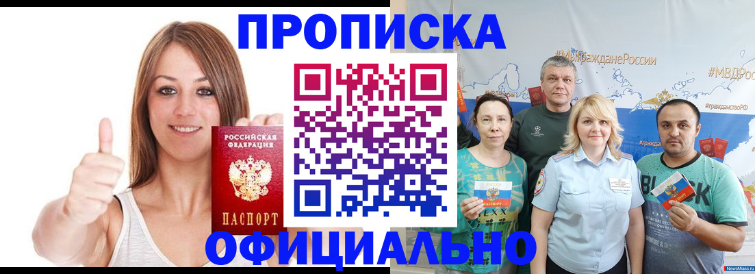 прописка штамп в Невеле